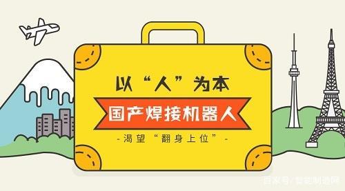 國產(chǎn)焊接機器人“翻身上位”還需要哪些機遇？