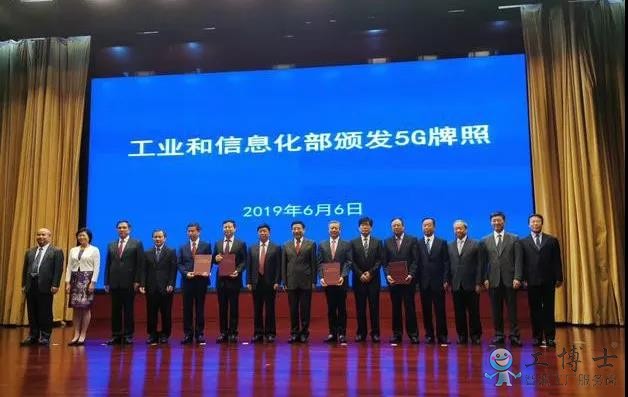 你準(zhǔn)備好了嗎？ 今天，5G牌照發(fā)放 