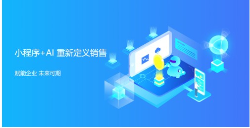 當(dāng)人工智能與小程序結(jié)合又會(huì)碰撞出怎樣的火花