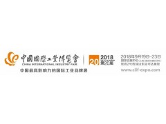第 21 屆中國(guó)工業(yè)博覽會(huì)
