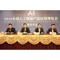2020第五屆北京國際人工智能產品展覽會