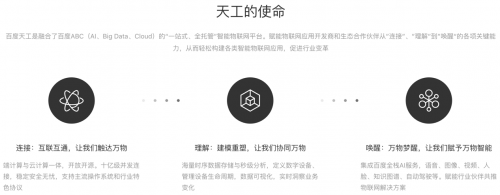 百度智能云啟動“AIOT疫情防護罩計劃” 一年內(nèi)免費提供天工物聯(lián)網(wǎng)平臺服務(wù)