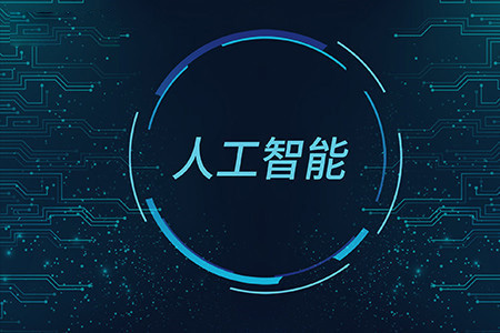 弱人工智能和強(qiáng)人工智能的由來(lái)與區(qū)別