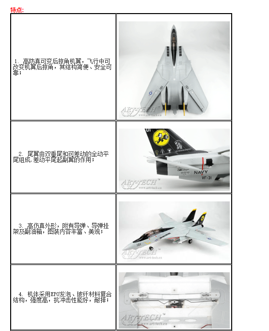 艾特——F-14噴氣模型像真戰(zhàn)斗機