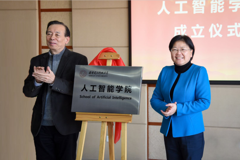 西安電子科技大學(xué)人工智能學(xué)院