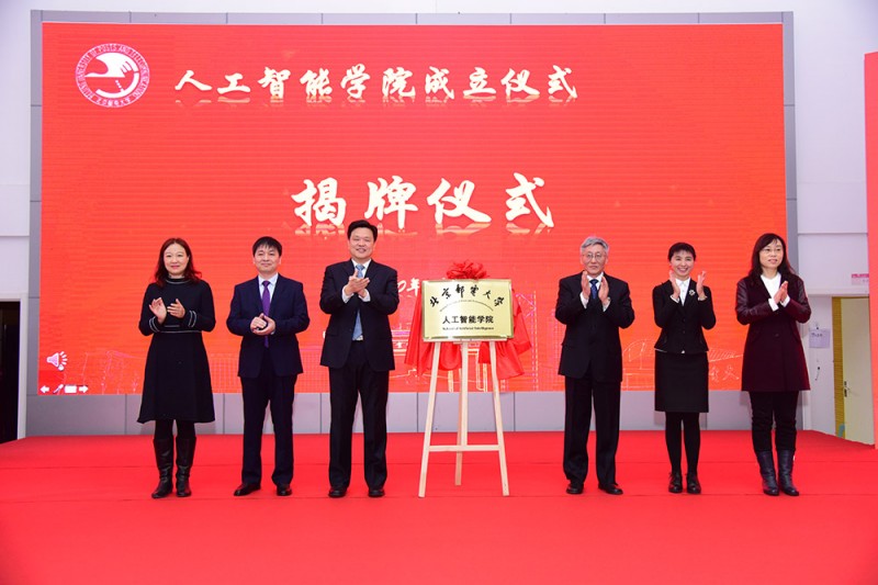 北京郵電大學(xué)人工智能學(xué)院