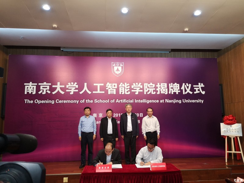 南京大學人工智能學院