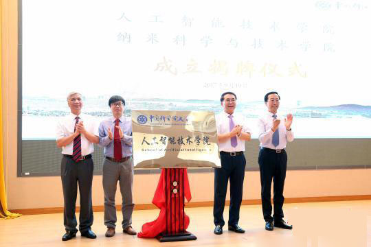 中國科學(xué)院大學(xué)人工智能技術(shù)學(xué)院