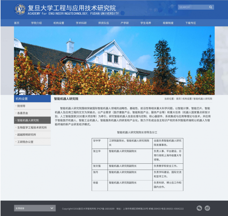 復(fù)旦大學(xué)智能機(jī)器人研究院