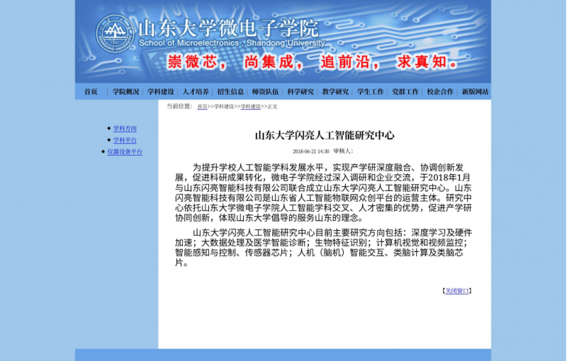 山東大學(xué)閃亮人工智能研究中心