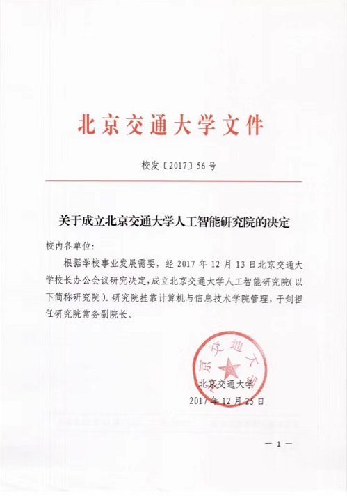 北京交通大學(xué)計算機與信息技術(shù)學(xué)院