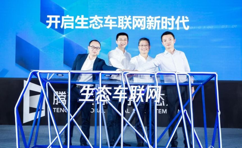 開啟生態(tài)車聯(lián)網(wǎng)新時代——騰訊