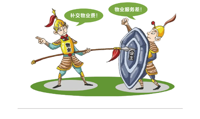 物業(yè)與業(yè)主