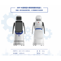 AMY-M1C 通用服務(wù)機(jī)器人 艾米機(jī)器人