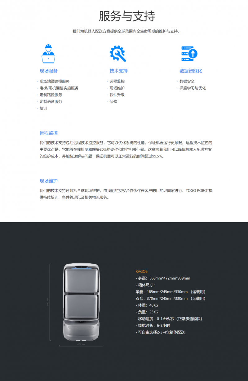 yogo機(jī)器人參數(shù)