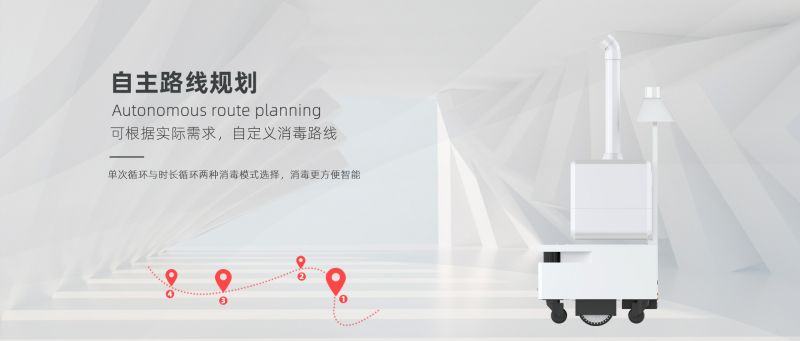 銳曼霧化消毒機器人