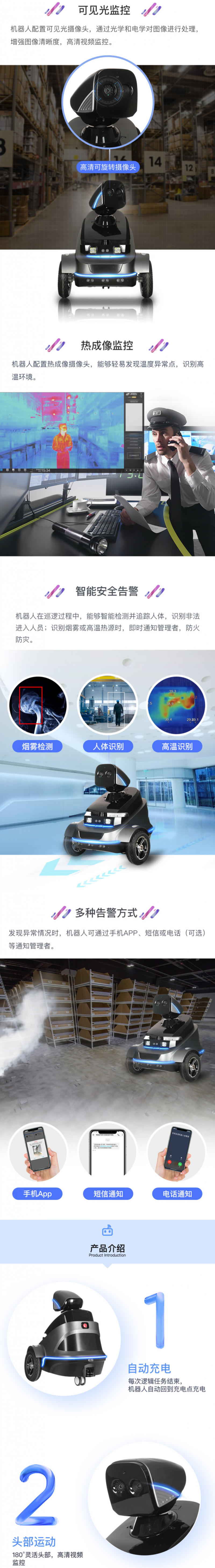 派寶安防機器人