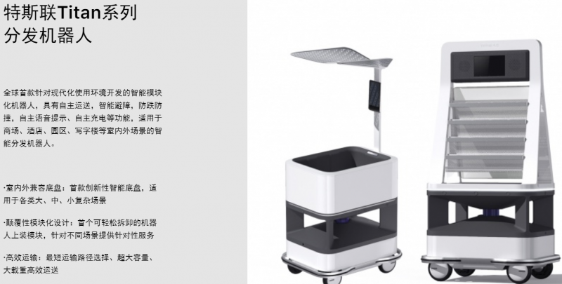 特斯聯(lián)分發(fā)機(jī)器人