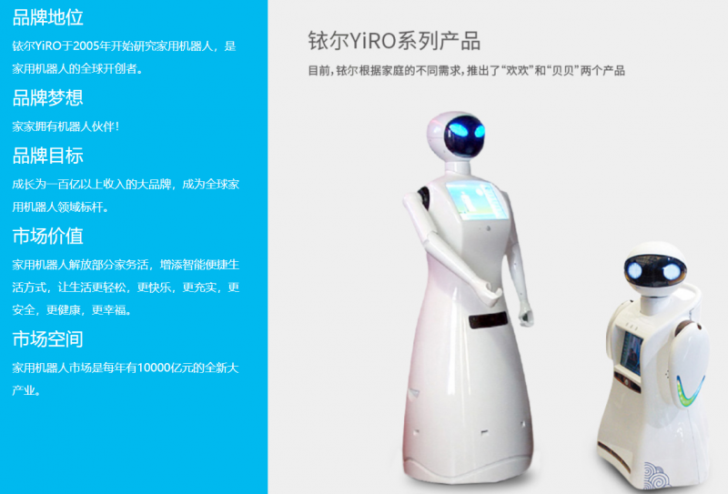 銥爾服務(wù)機器人