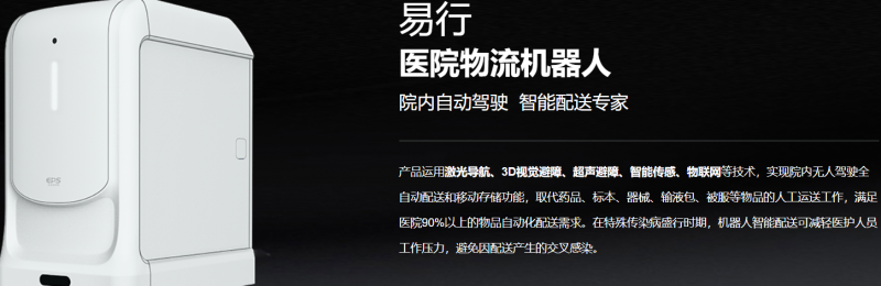 易普森醫(yī)院物流機器人