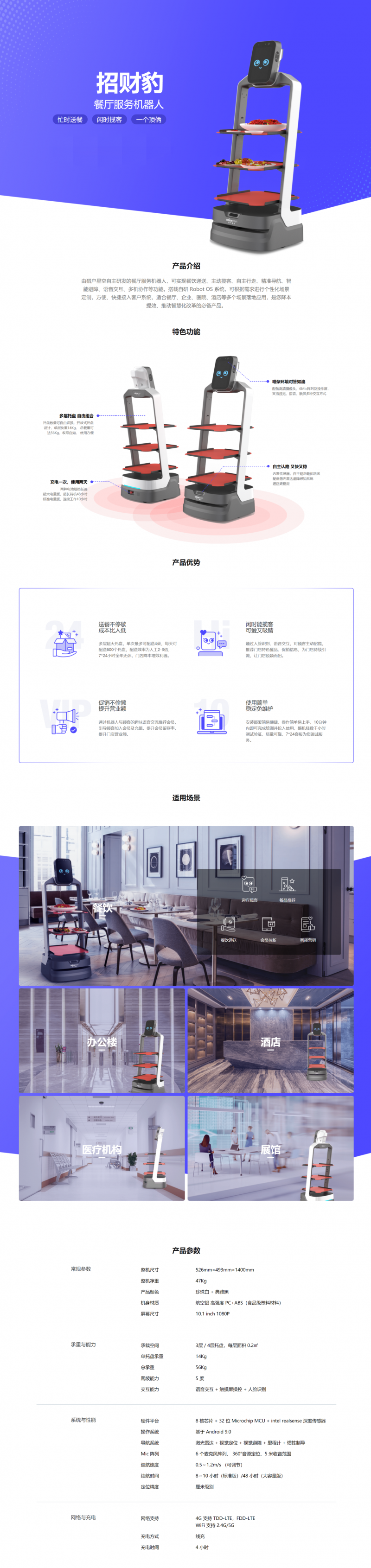 獵戶星空送餐機(jī)器人招財(cái)豹
