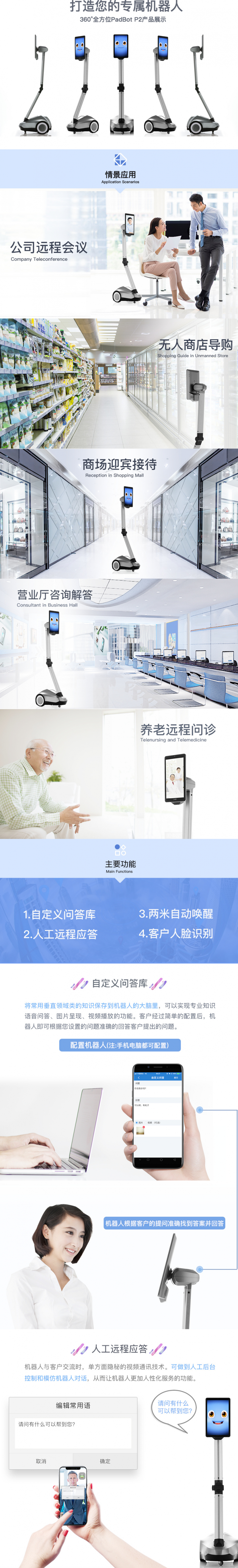 派寶遠程會議機器人