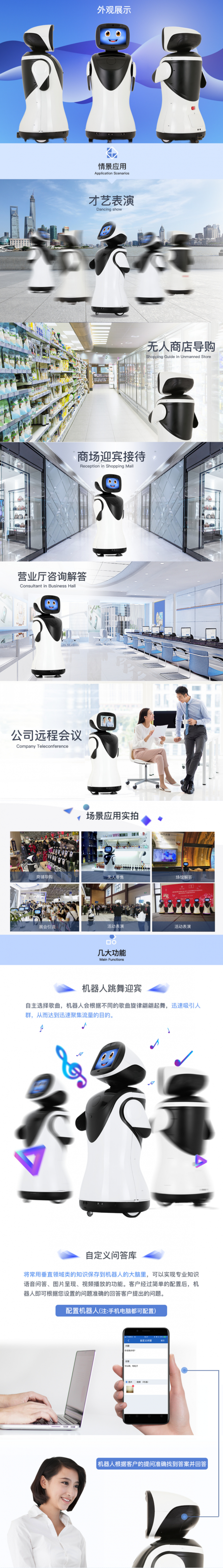 派寶迎賓機(jī)器人