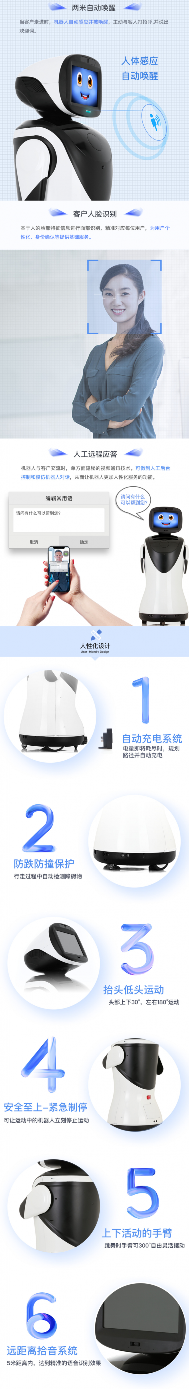 派寶迎賓機(jī)器人