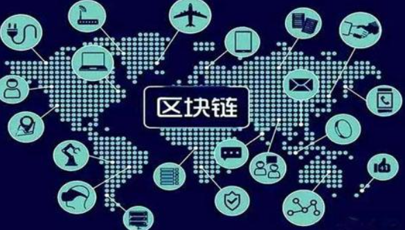 區(qū)塊鏈