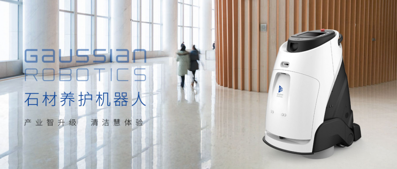 高仙機器人
