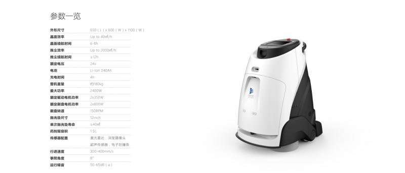 高仙清潔機器人