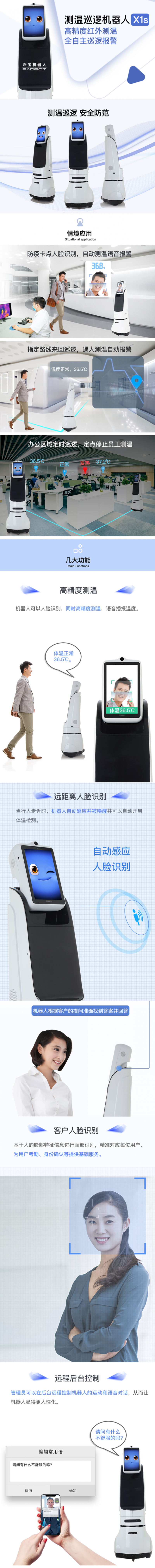 測溫機器人