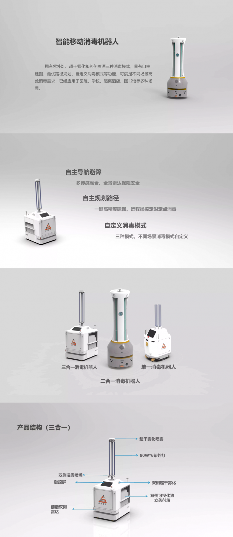 消毒機(jī)器人