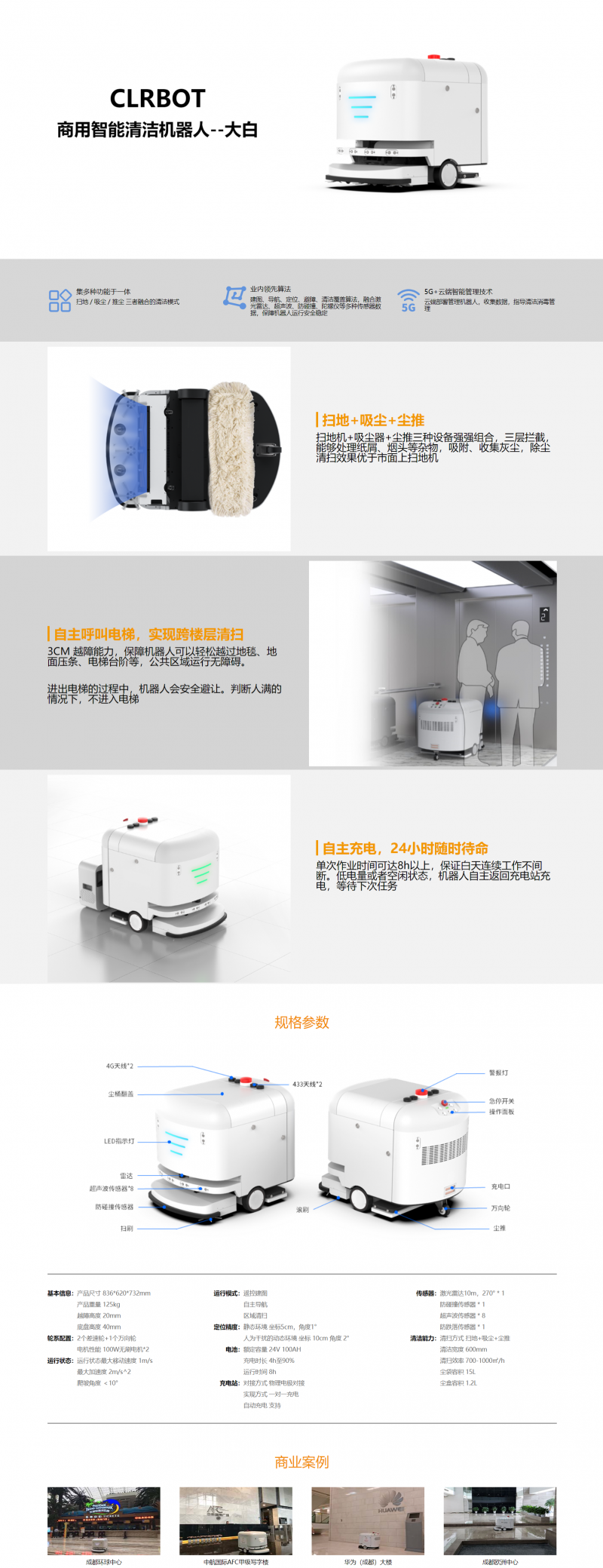 智能清潔機(jī)器人