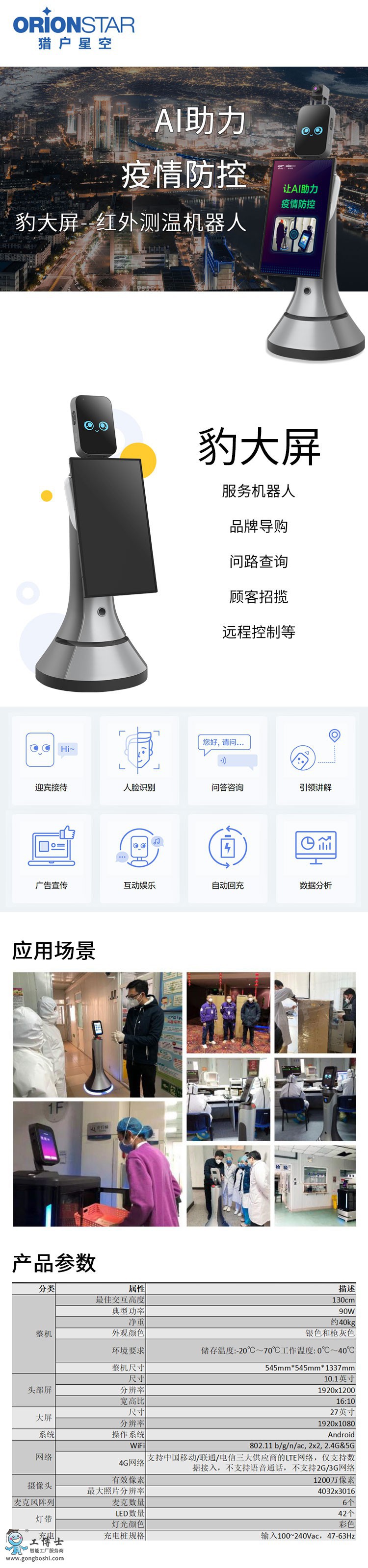 迎賓機(jī)器人