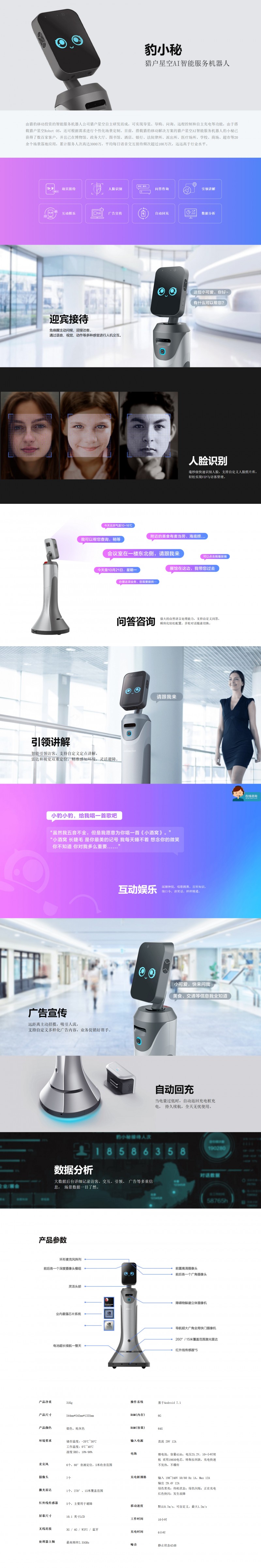 迎賓機器人