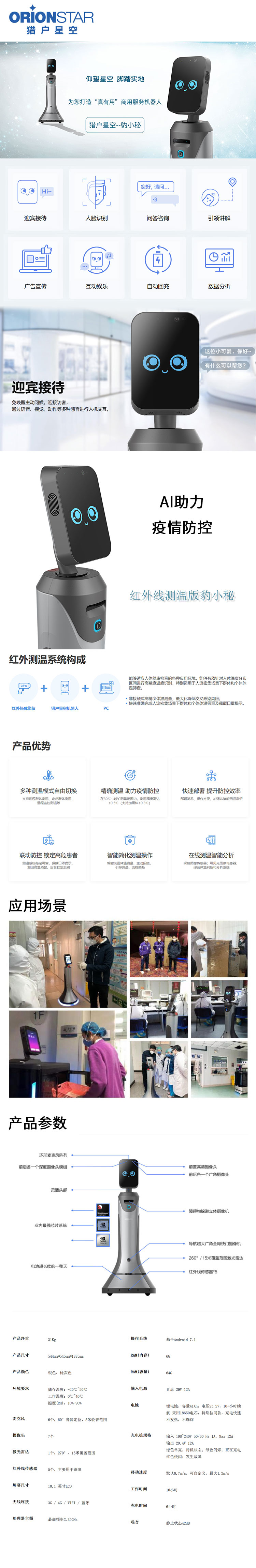 豹小秘機(jī)器人