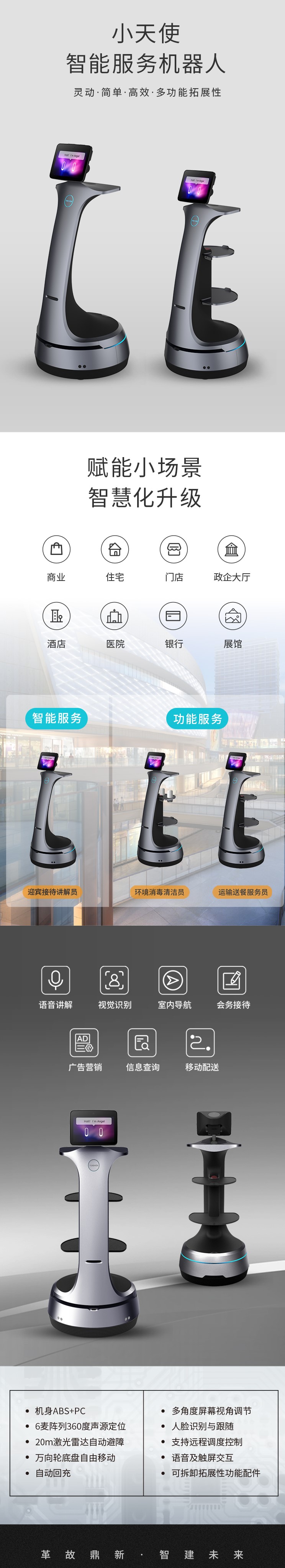 云紳小天使機器人
