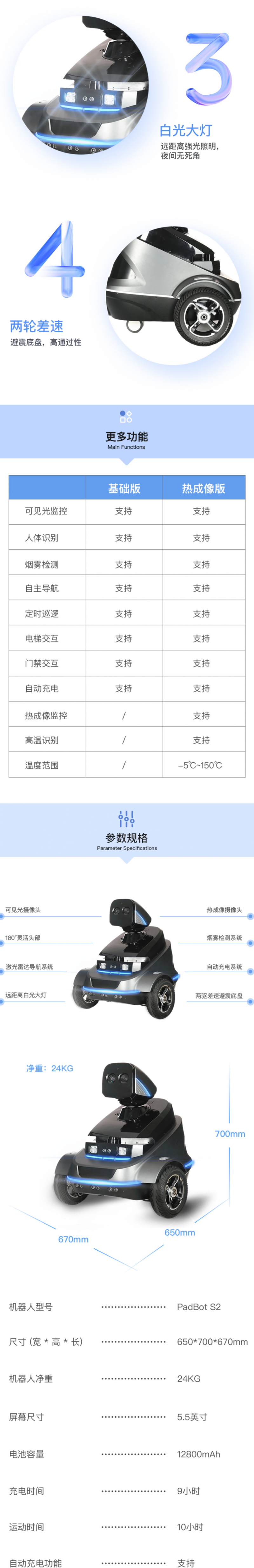安防機(jī)器人