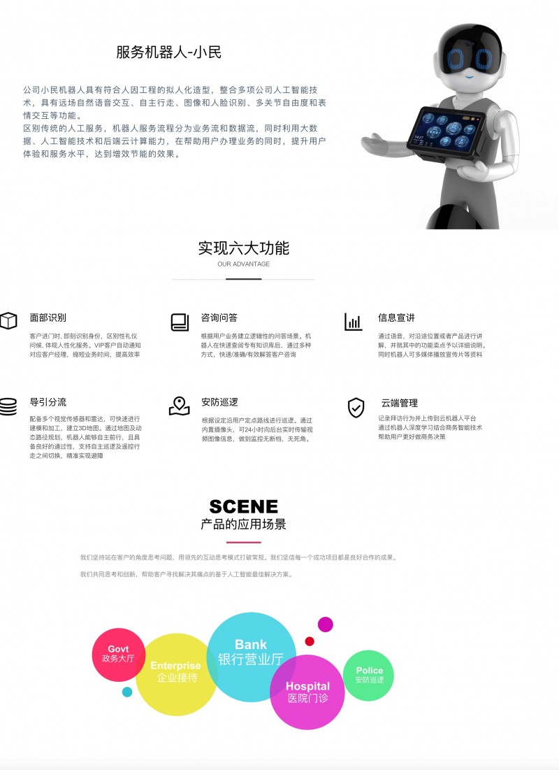 景吾機(jī)器人