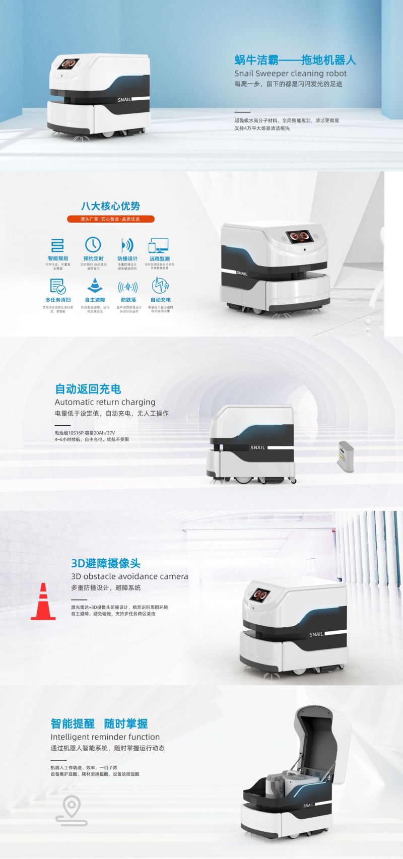 清潔機器人
