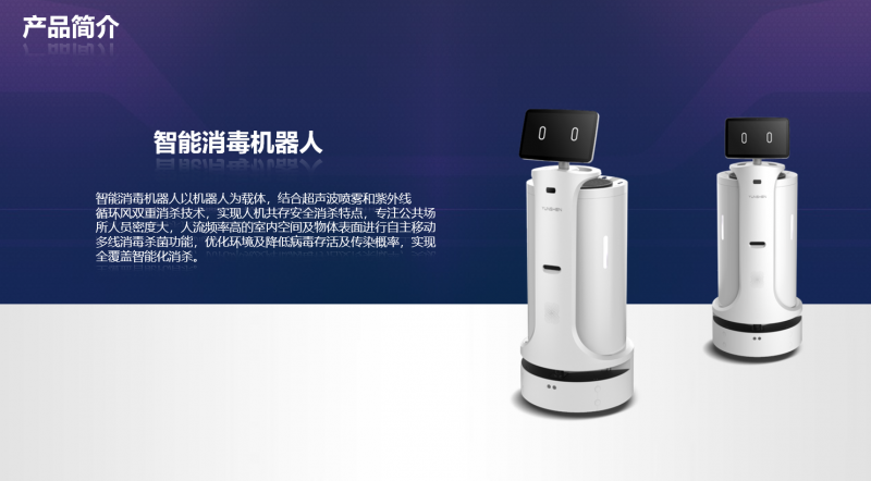 消毒機(jī)器人