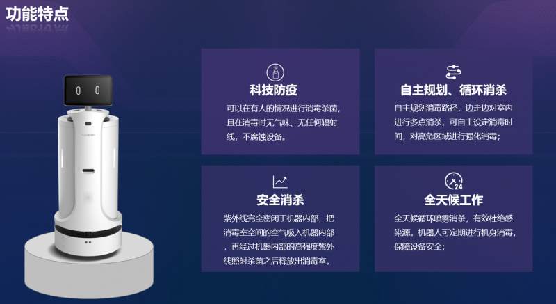 消毒機(jī)器人