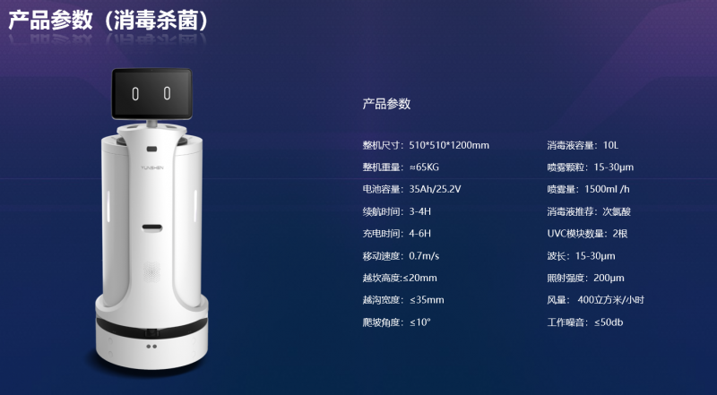 消毒機(jī)器人