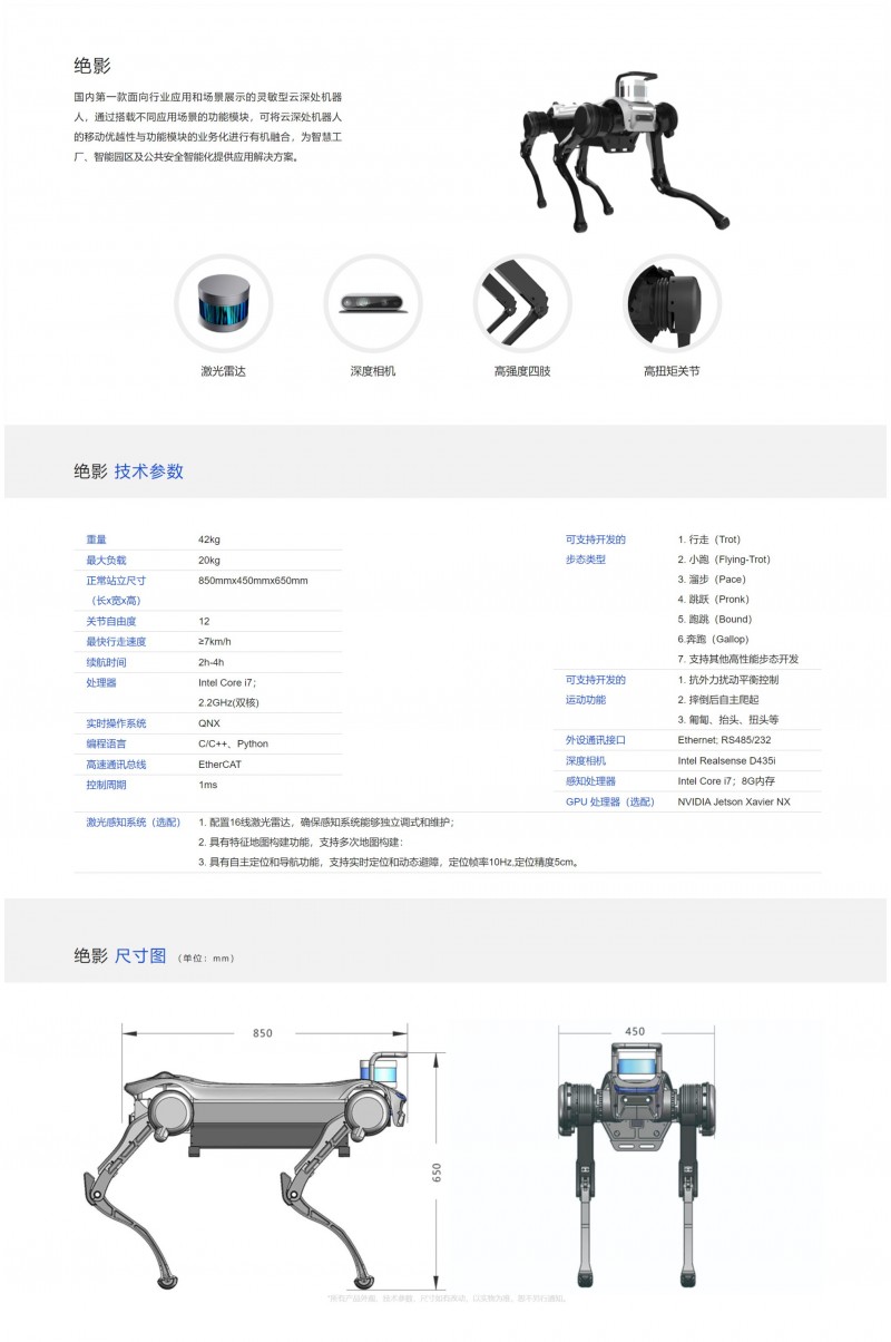 安防機器人