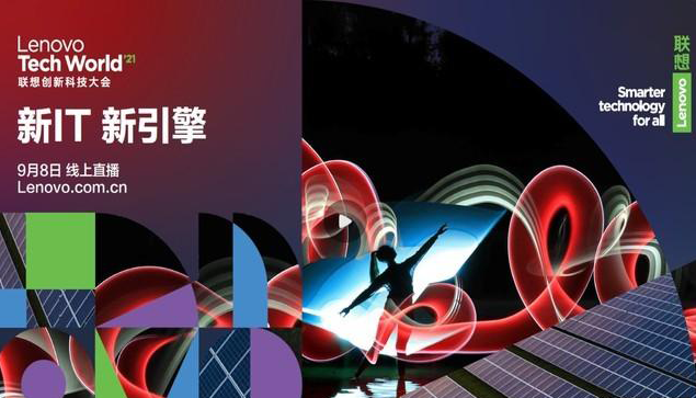 聯(lián)想創(chuàng)新科技大會(huì)
