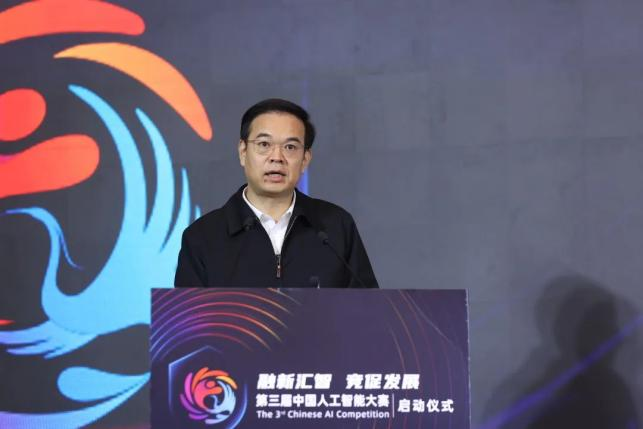 第三屆中國人工智能大賽正式啟動