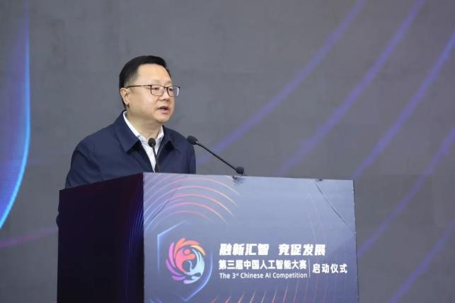 第三屆中國人工智能大賽正式啟動