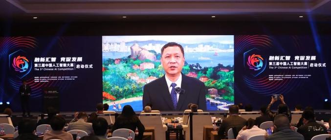 第三屆中國人工智能大賽正式啟動