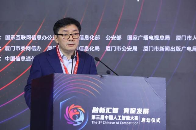 第三屆中國人工智能大賽正式啟動